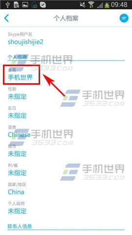 skype怎么改昵称 skype改昵称方法