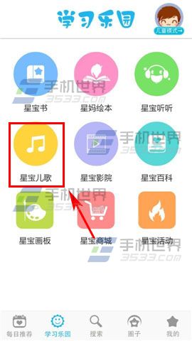 星宝乐园如何下载儿歌