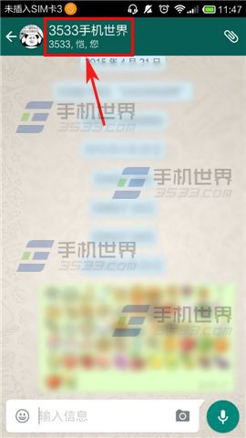 WhatsApp移除群组成员方法