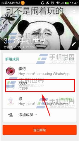 WhatsApp移除群组成员方法