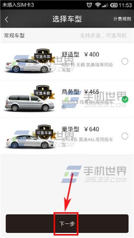 一号专车怎么进行包车