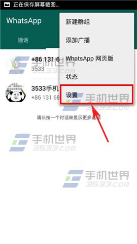 WhatsApp备份对话方法