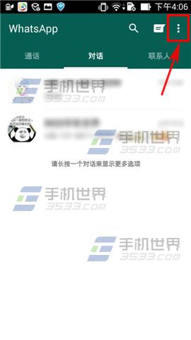 WhatsApp怎么改状态 修改状态方法