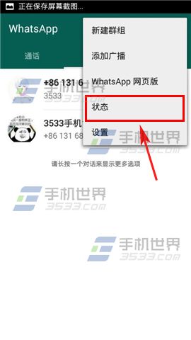 WhatsApp怎么改状态 修改状态方法