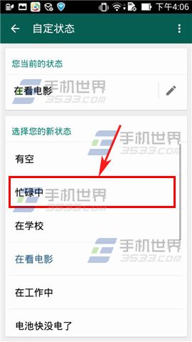 WhatsApp怎么改状态 修改状态方法