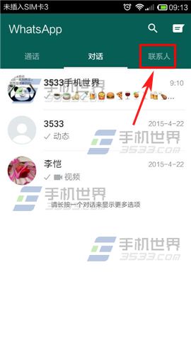 WhatsApp如何创建广播 创建广播方法