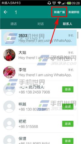 WhatsApp如何创建广播 创建广播方法