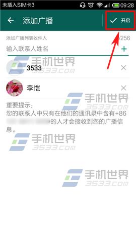 WhatsApp如何创建广播 创建广播方法