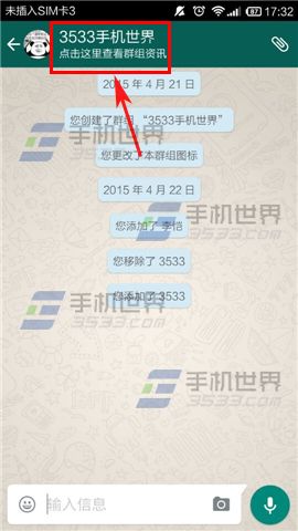 WhatsApp群组添加成员方法