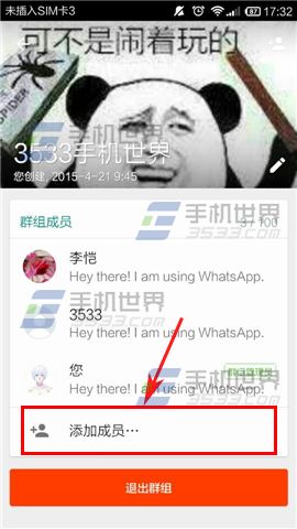 WhatsApp群组添加成员方法