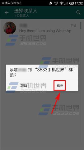 WhatsApp群组添加成员方法