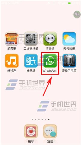 WhatsApp如何进行WIFI通话