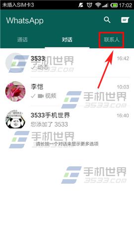 WhatsApp如何进行WIFI通话