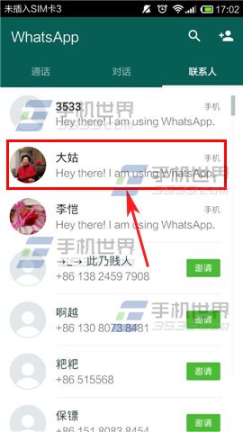 WhatsApp如何进行WIFI通话