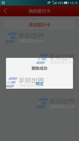 顺手付怎么解绑银行卡