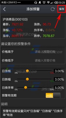 手机大智慧设置股价预警方法