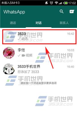 WhatsApp向对方发送地理位置方法