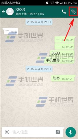 WhatsApp向对方发送地理位置方法