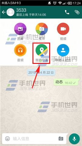 WhatsApp向对方发送地理位置方法