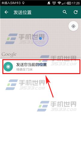 WhatsApp向对方发送地理位置方法