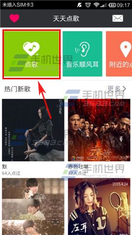 天天点歌怎么进行点歌