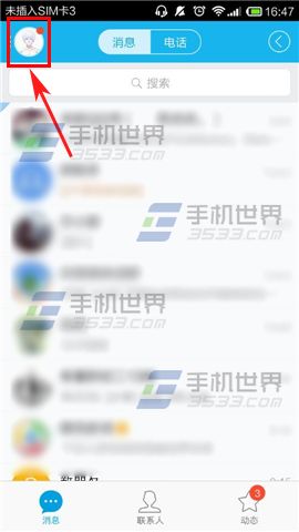 手机QQ怎么修改支付密码