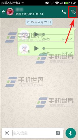 WhatsApp发图片方法