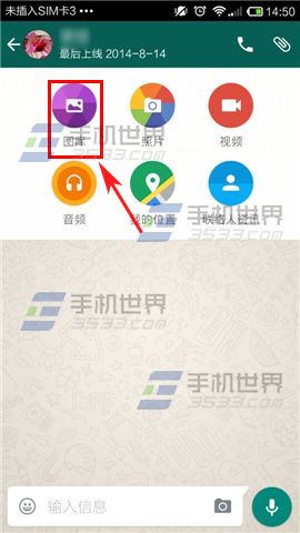 WhatsApp发图片方法