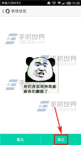 易信如何添加自定义表情