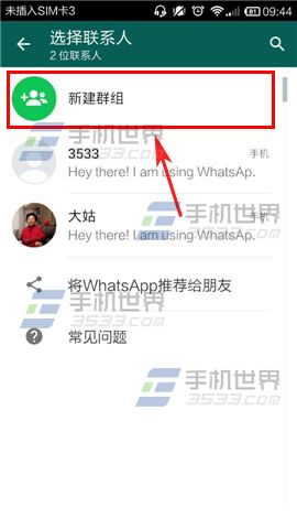 whatsApp怎么加群组？如何加入群组？