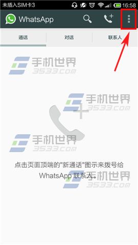 WhatsApp怎么换头像？更换头像方法