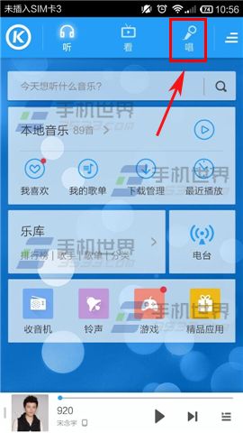 手机酷狗音乐K歌跳过前奏方法