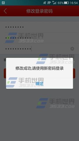 顺手付登录密码怎么修改