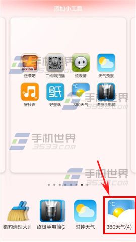 360天气怎么在桌面显示