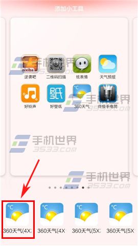 360天气怎么在桌面显示