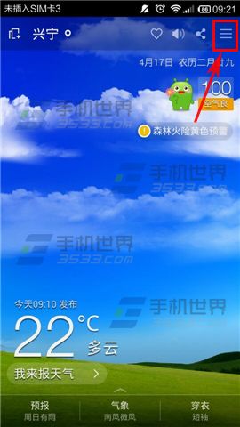 360天气如何关闭通知栏天气图标