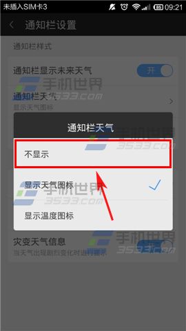 360天气如何关闭通知栏天气图标