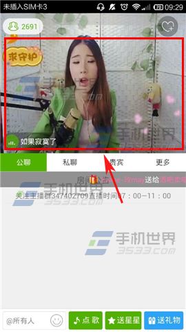 酷狗繁星如何开启省流量模式