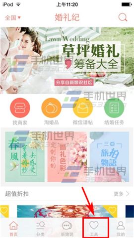 婚礼纪如何添加婚礼当日流程