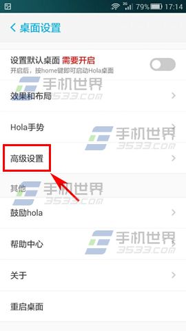 Hola桌面内存清理白名单怎么设置