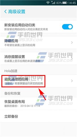 Hola桌面内存清理白名单怎么设置