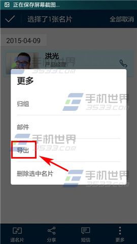 名片全能王怎么导出名片