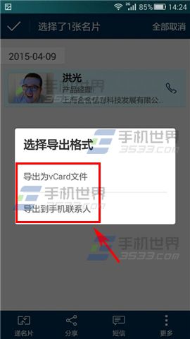 名片全能王怎么导出名片