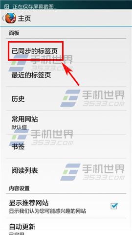 手机火狐浏览器主页标签页如何隐藏