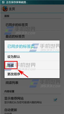 手机火狐浏览器主页标签页如何隐藏
