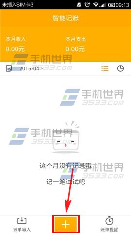 网银钱包怎么记账 网银钱包记账方法