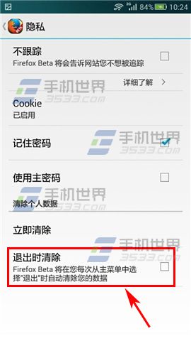 手机火狐浏览器退出时自动清除数据方法