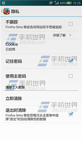 手机火狐浏览器退出时自动清除数据方法
