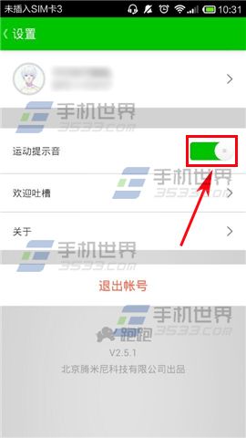 跑跑如何关闭运动提示音