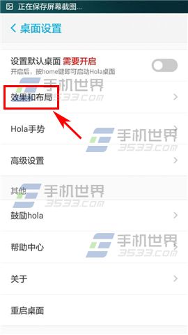 Hola桌面滑动特效怎么设置